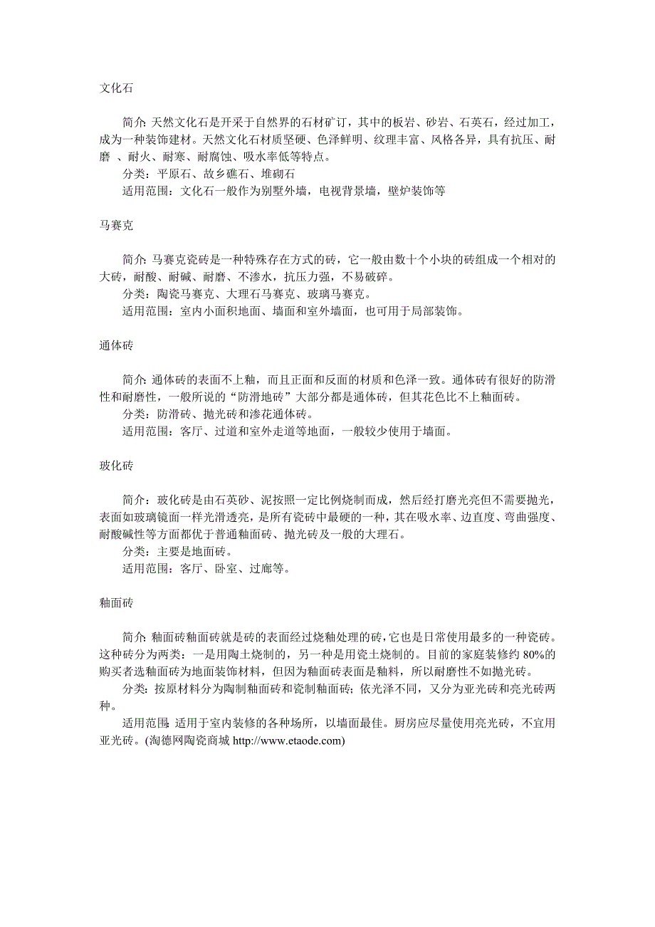 瓷砖材质你分清楚了吗_第2页