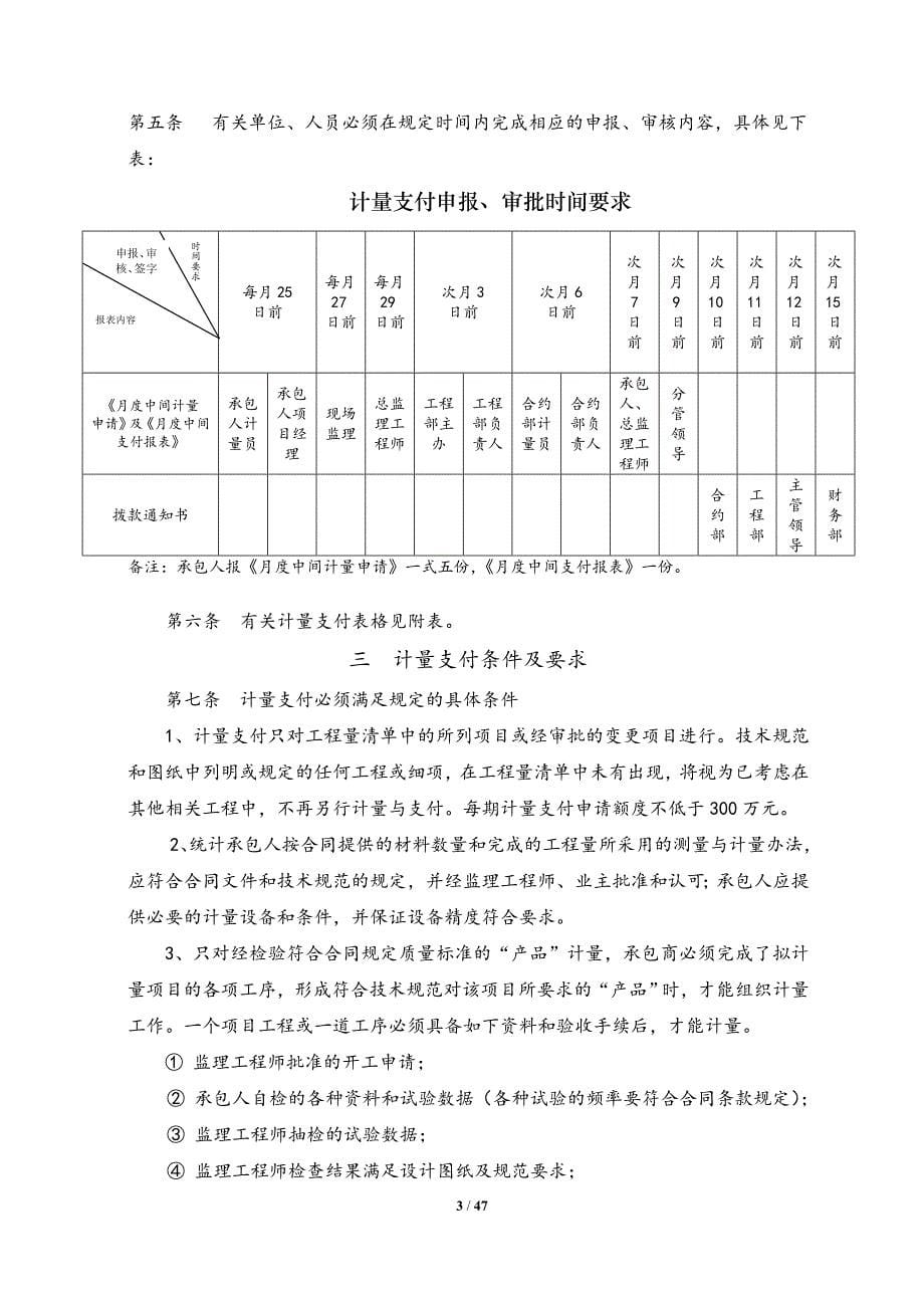 高速公路计量支付管理办法_第5页