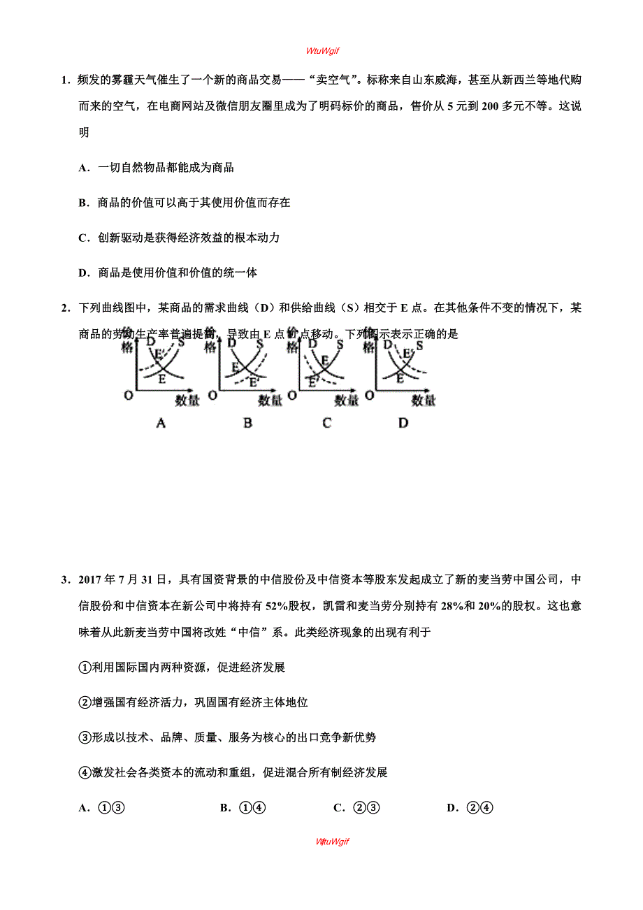 天津市六校（静海一中、、宝坻一中等）2018届高三上学期期末联考政治试题_第1页