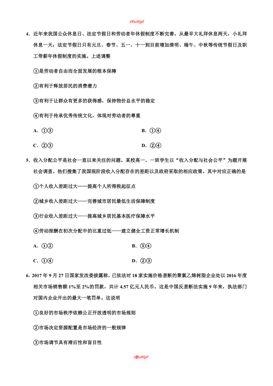 天津市六校（静海一中、、宝坻一中等）2018届高三上学期期末联考政治试题_第2页