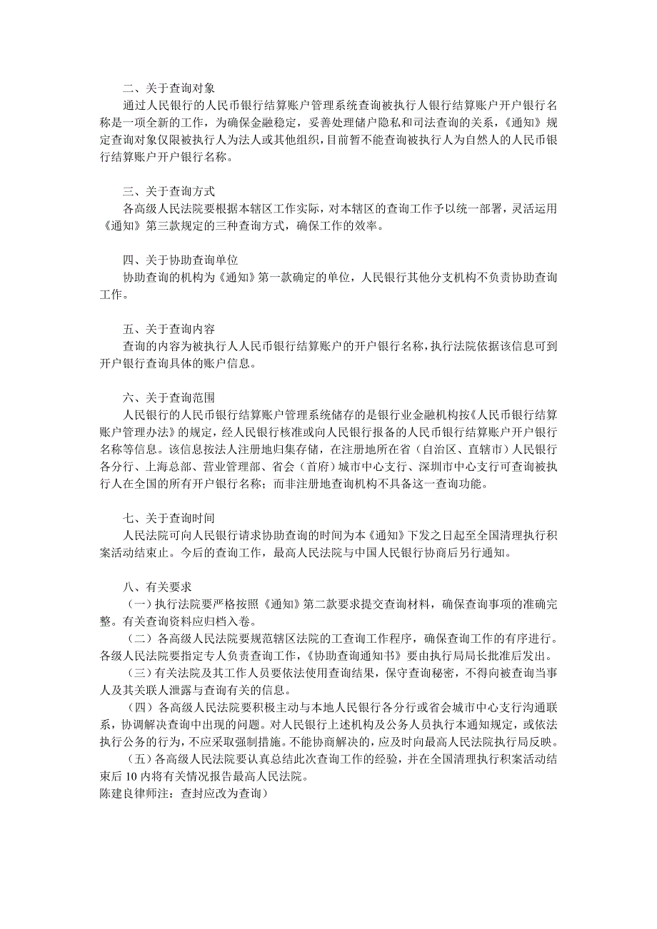 律师办案查封银行账户技巧_第2页