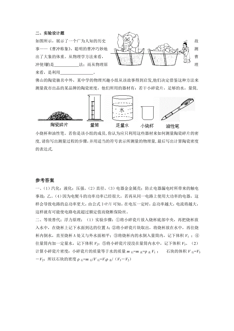 原创试题(1)电熨斗和浮力_第2页