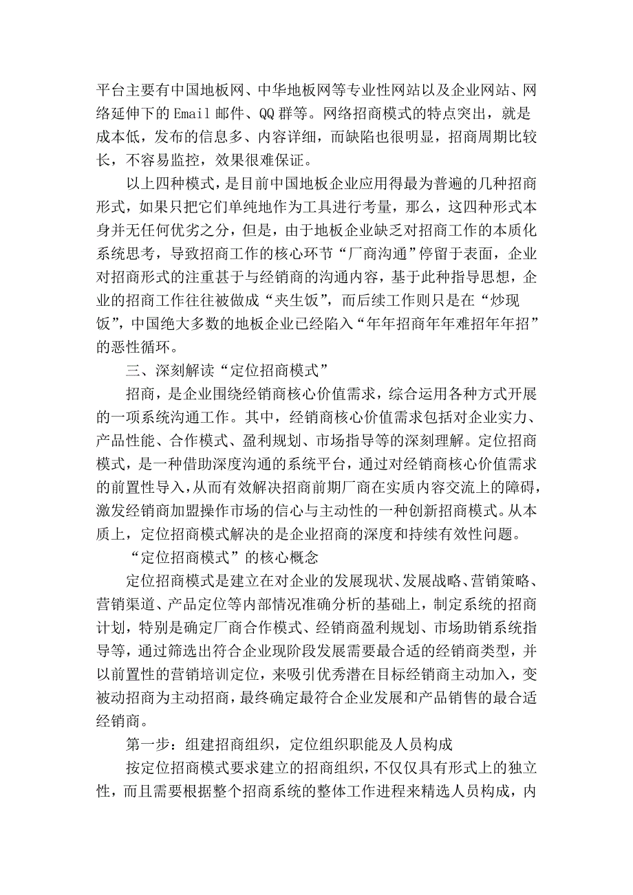 反复招商 地板企业老板心中永远的痛!_第4页