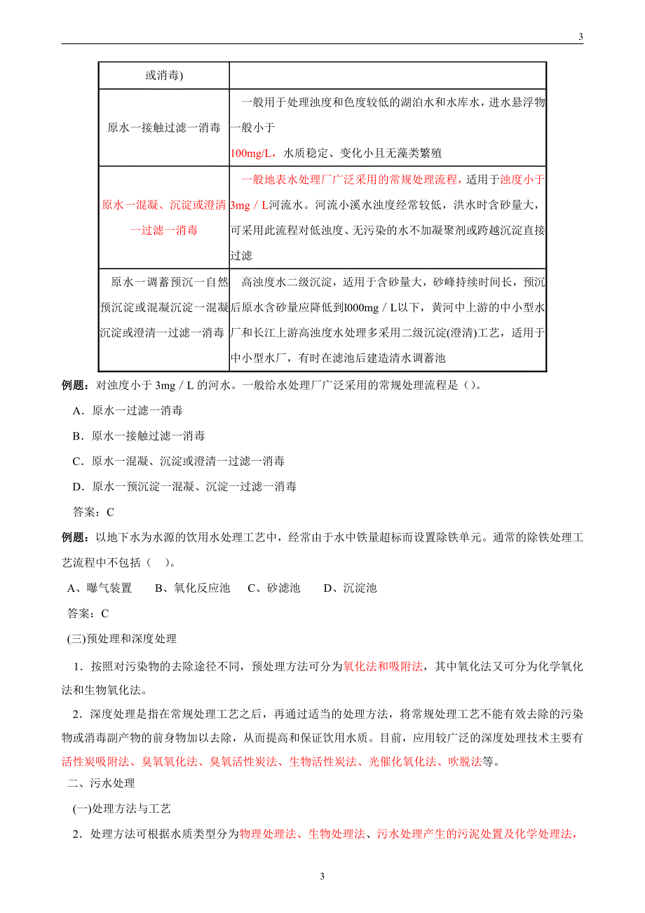 市政专业工程管理与实务7_第3页