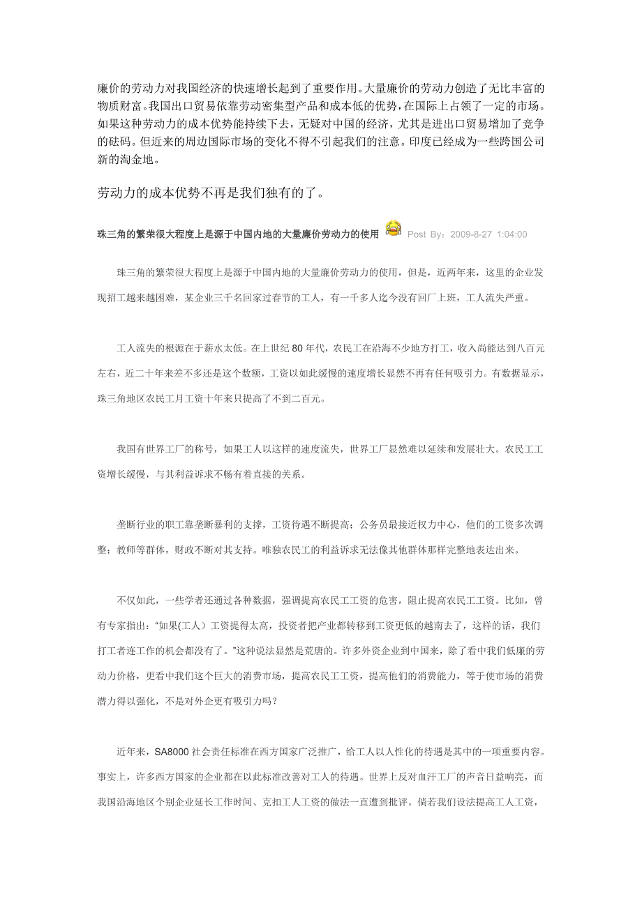 廉价的劳动力对我国经济的快速增长起到了重要作用_第1页