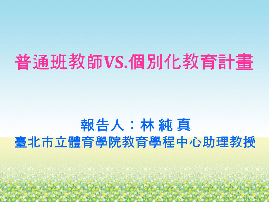 报告人林_第1页