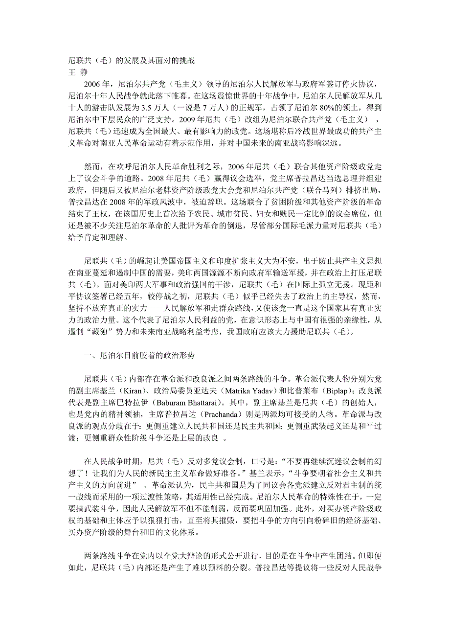 尼联共(毛)的发展及其面对的挑战_第1页