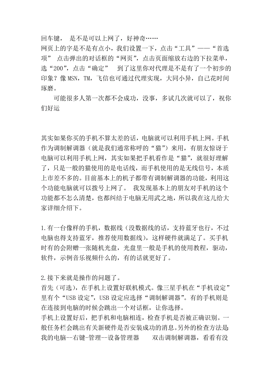 手机连接电脑,注意移动的收费啊_第3页