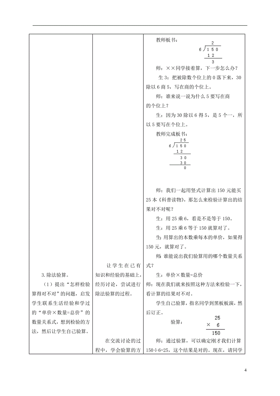 三年级数学下册 三位数除以一位数商两位数2教案 冀教版_第4页