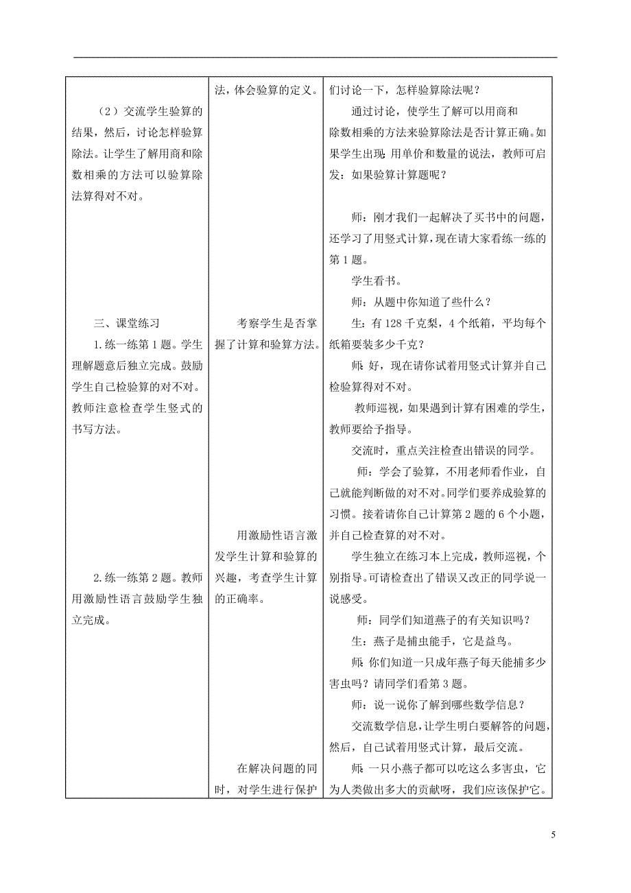 三年级数学下册 三位数除以一位数商两位数2教案 冀教版_第5页