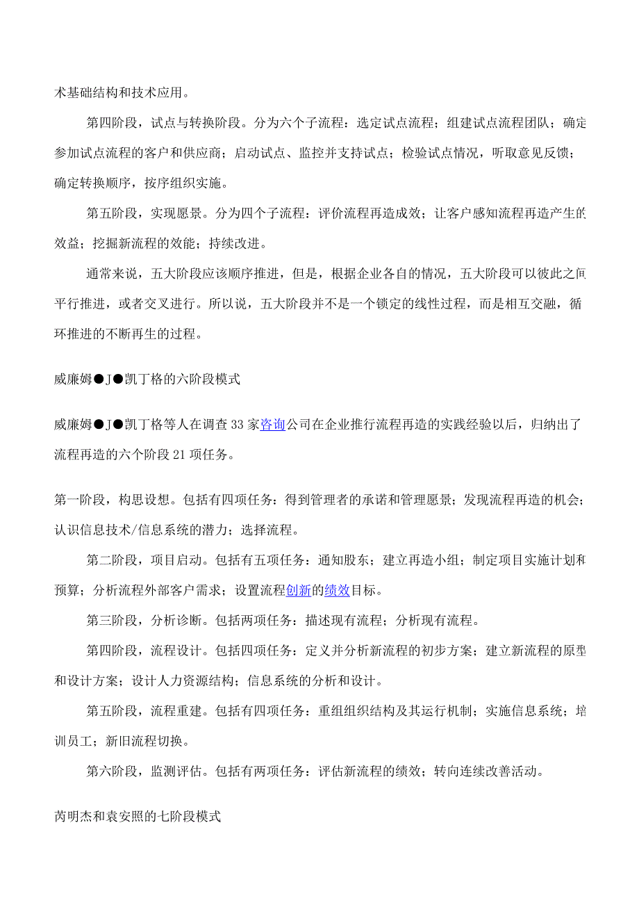 最详细-常见的业务流程再造模式_第2页