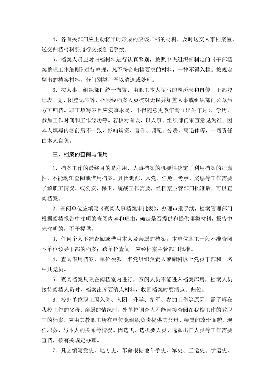 湖南农业大学人事档案管理暂行规定_第2页