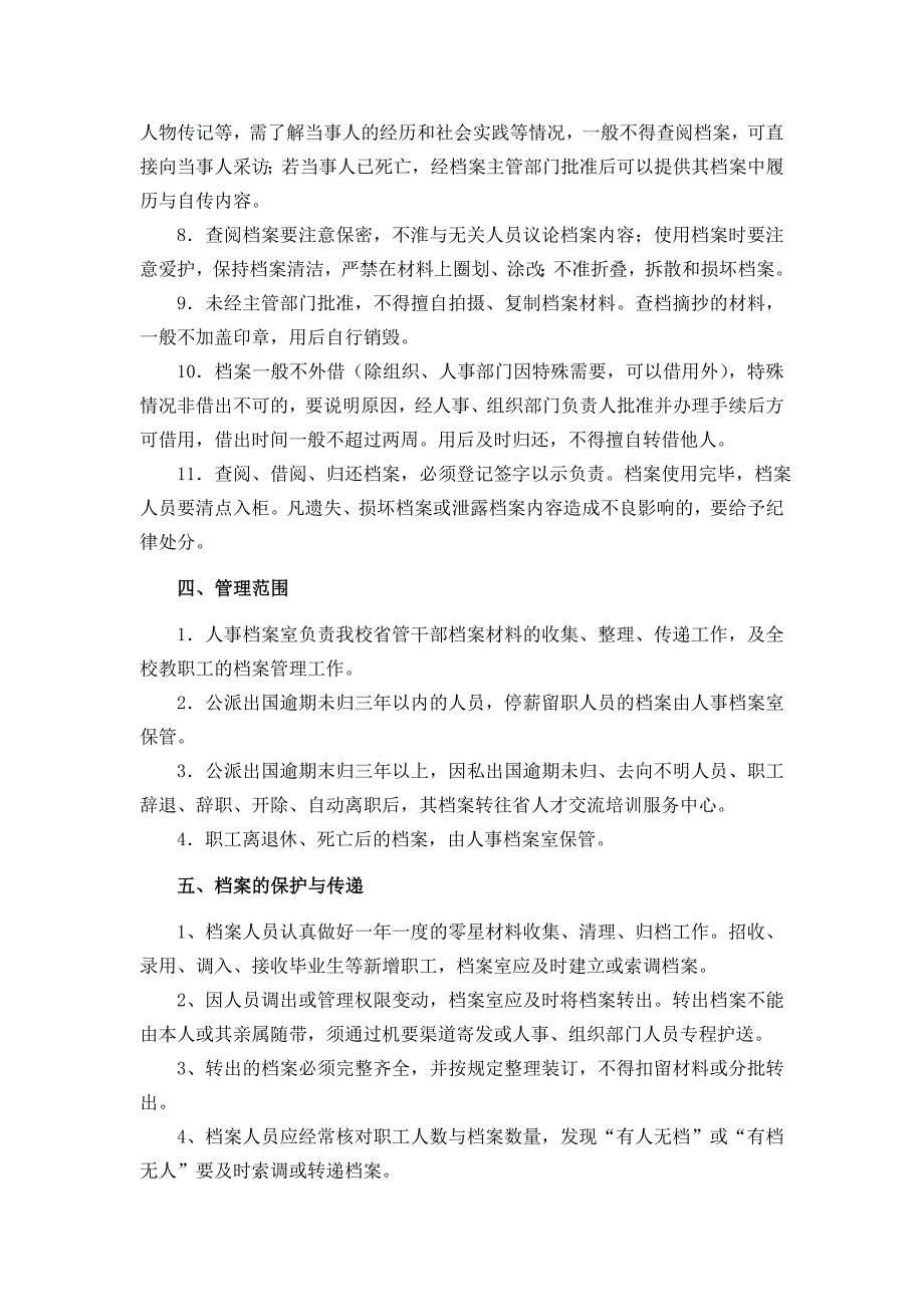 湖南农业大学人事档案管理暂行规定_第3页