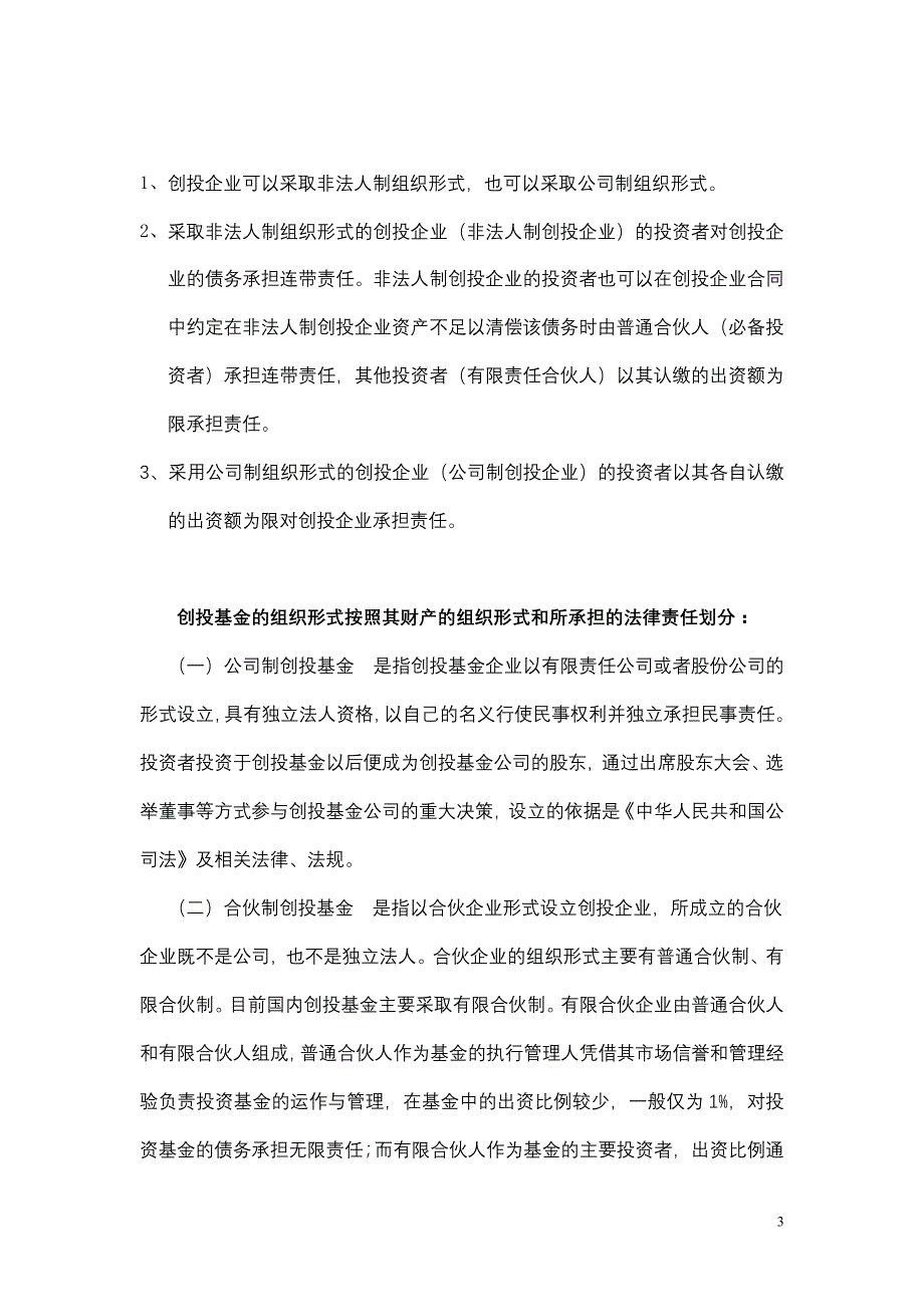 创业投资基金的法律结构与相关介绍_第3页