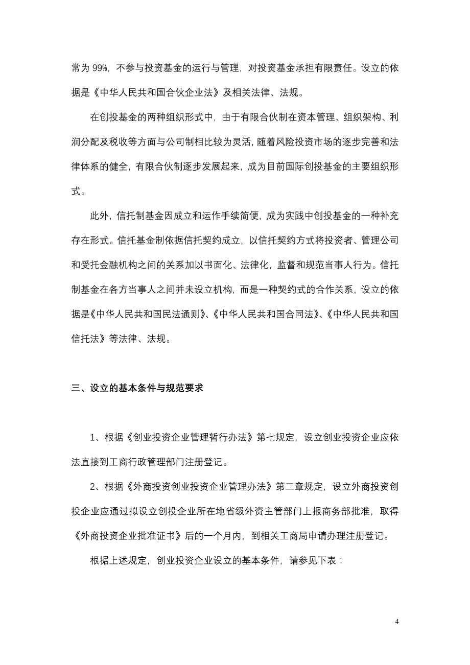 创业投资基金的法律结构与相关介绍_第4页