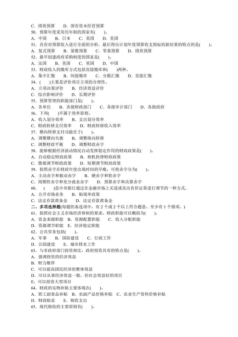 经济师中级财政税收专业知识模拟16_第4页