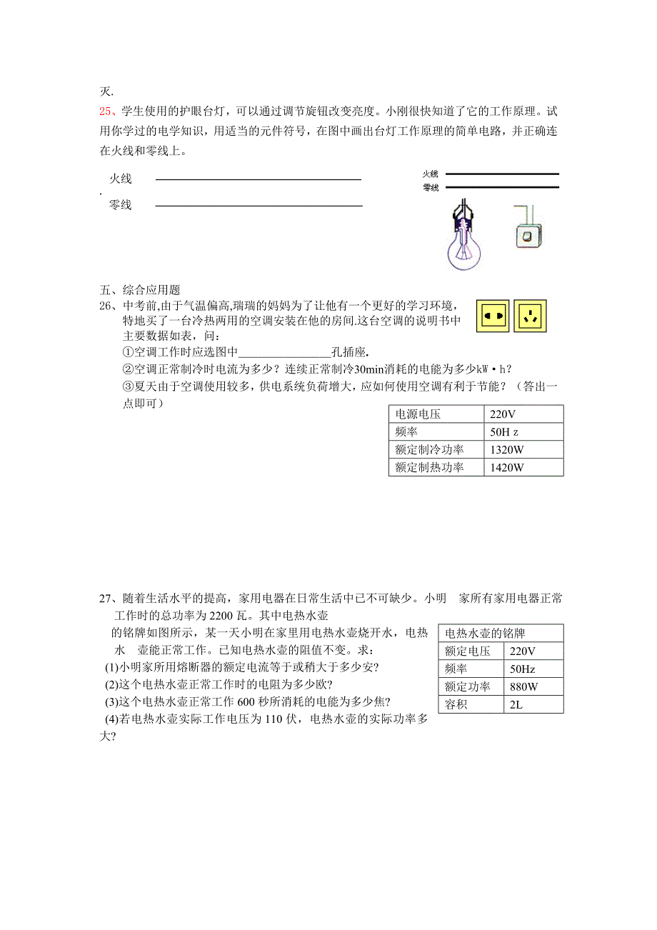 九年级物理家庭电路与安全用电测试题(1)_第4页