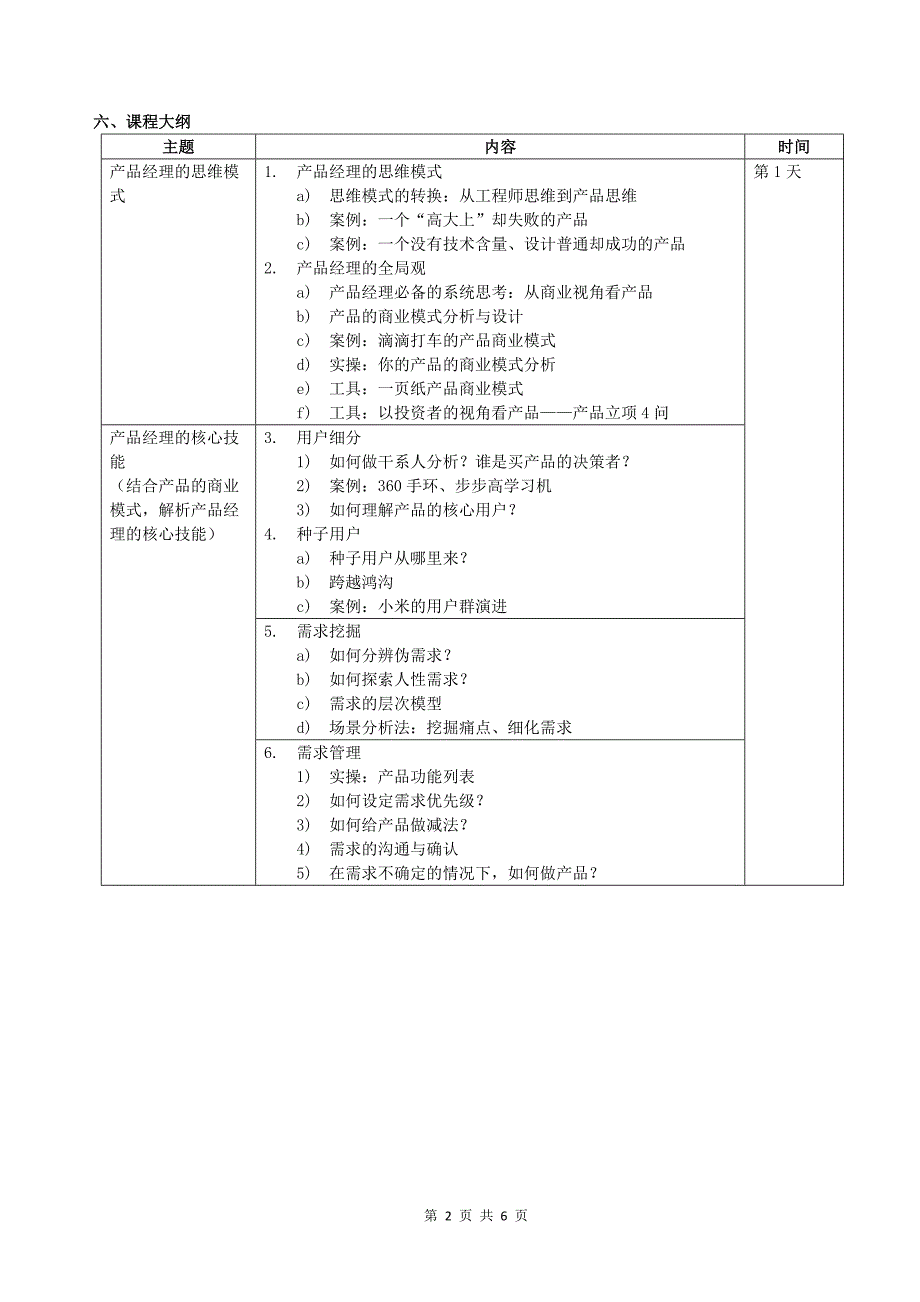 产品经理系列——互联网产品思维2.0_第2页