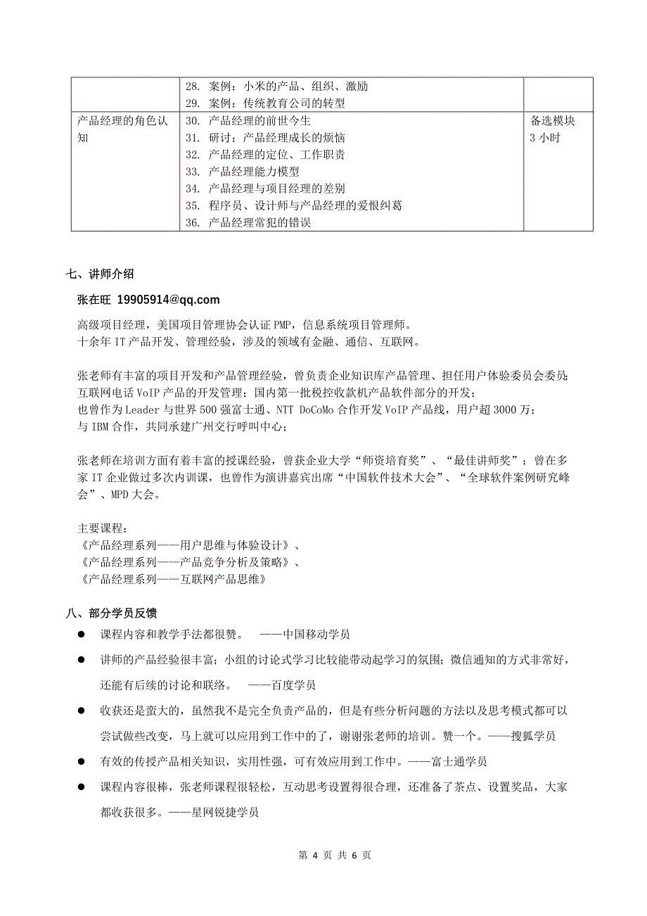 产品经理系列——互联网产品思维2.0_第4页