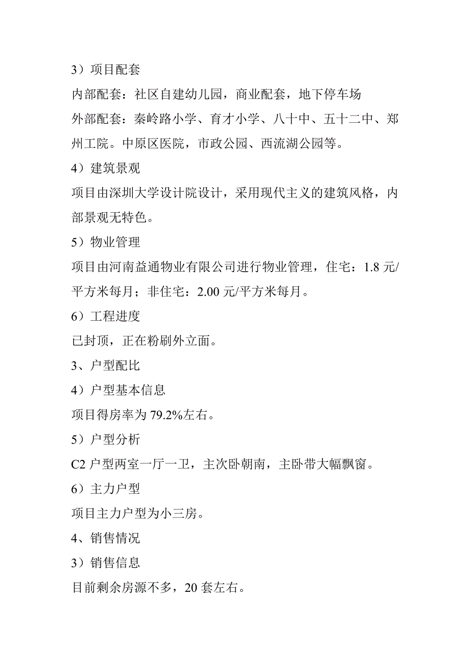 正商花语里_梧桐新语_九龙城_第4页