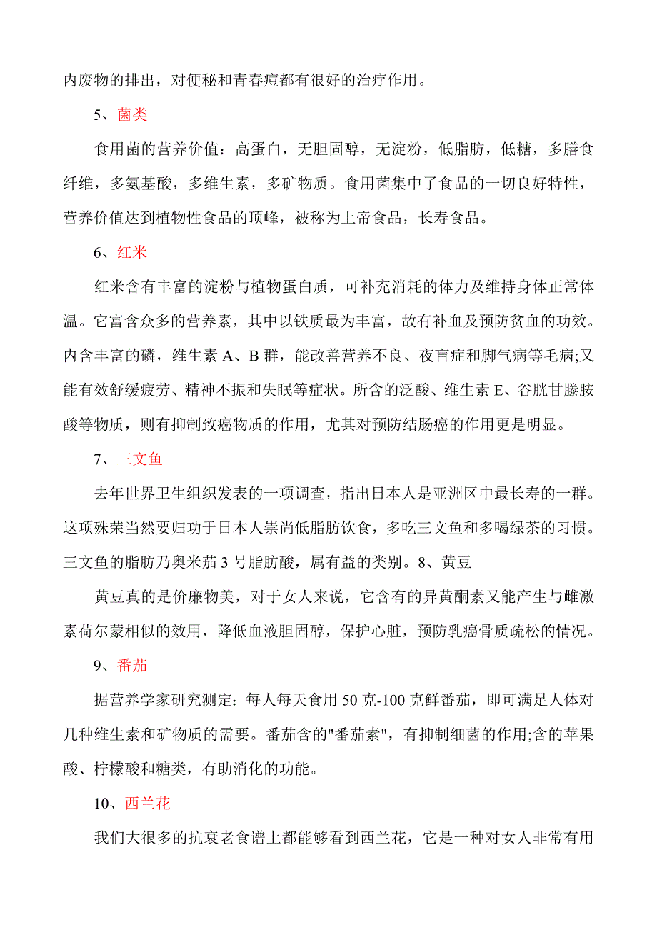 春季女神十大“最滋补”食物_第2页