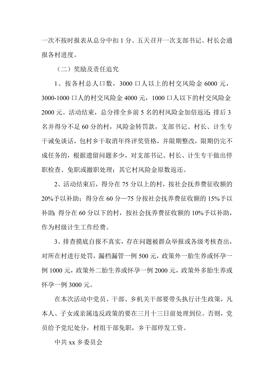 春季计划生育优质服务活动实施及考核办法_第3页