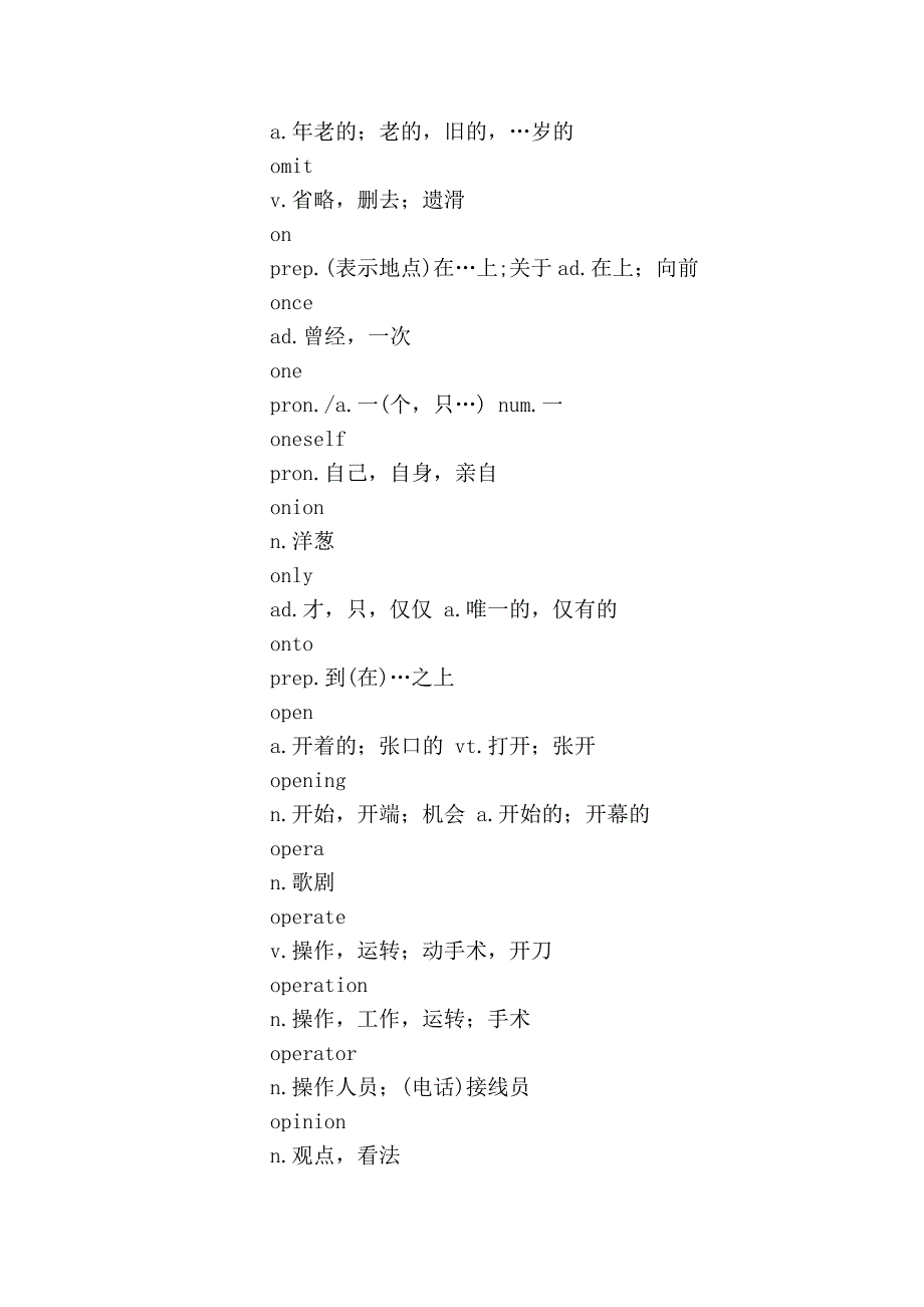 全国英语等级考试三级词汇表 - o - t_第3页