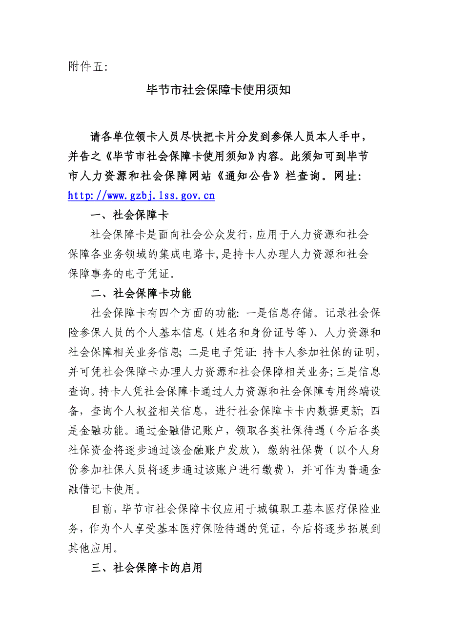 毕节市社会保障卡使用须知_第1页