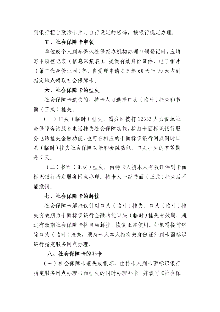 毕节市社会保障卡使用须知_第3页