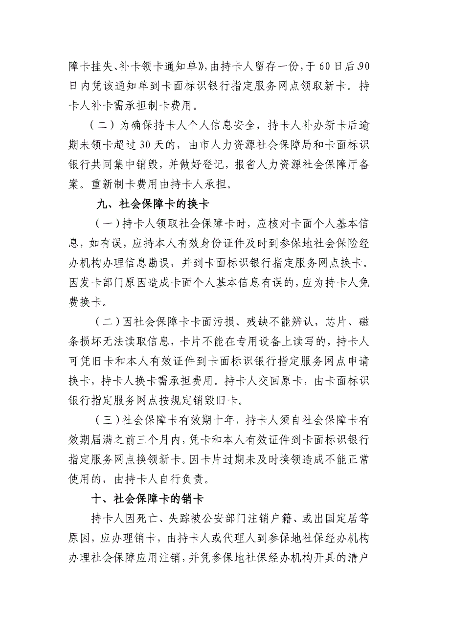 毕节市社会保障卡使用须知_第4页