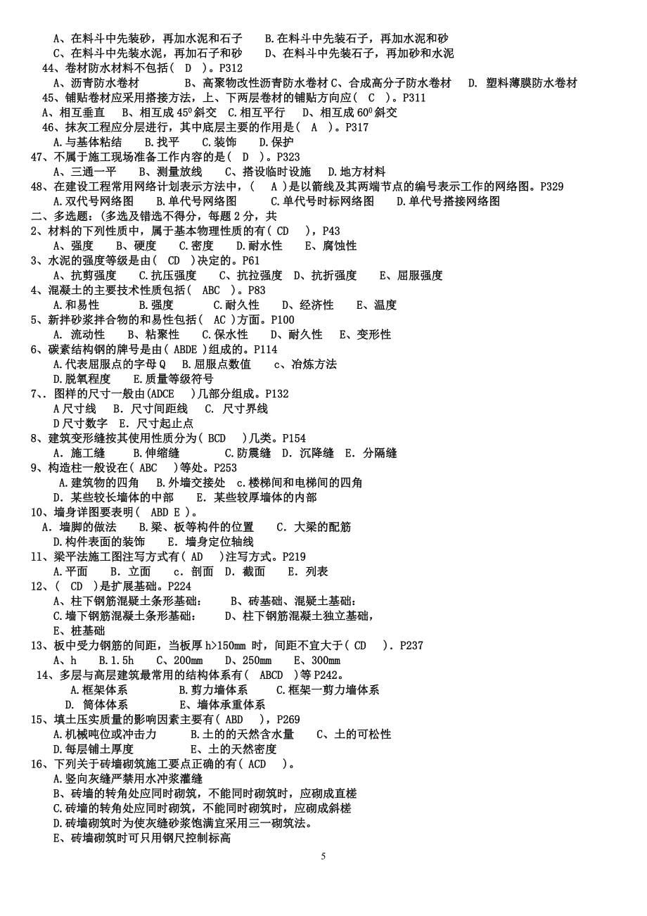 房屋建筑工程专业基础知识[1][1]_第5页