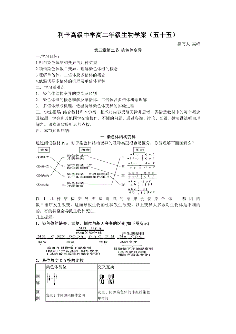 生物学案(五十五)_第1页