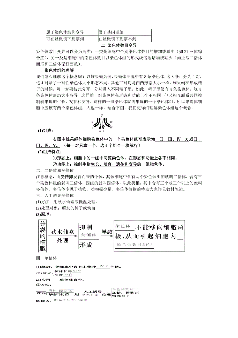 生物学案(五十五)_第2页