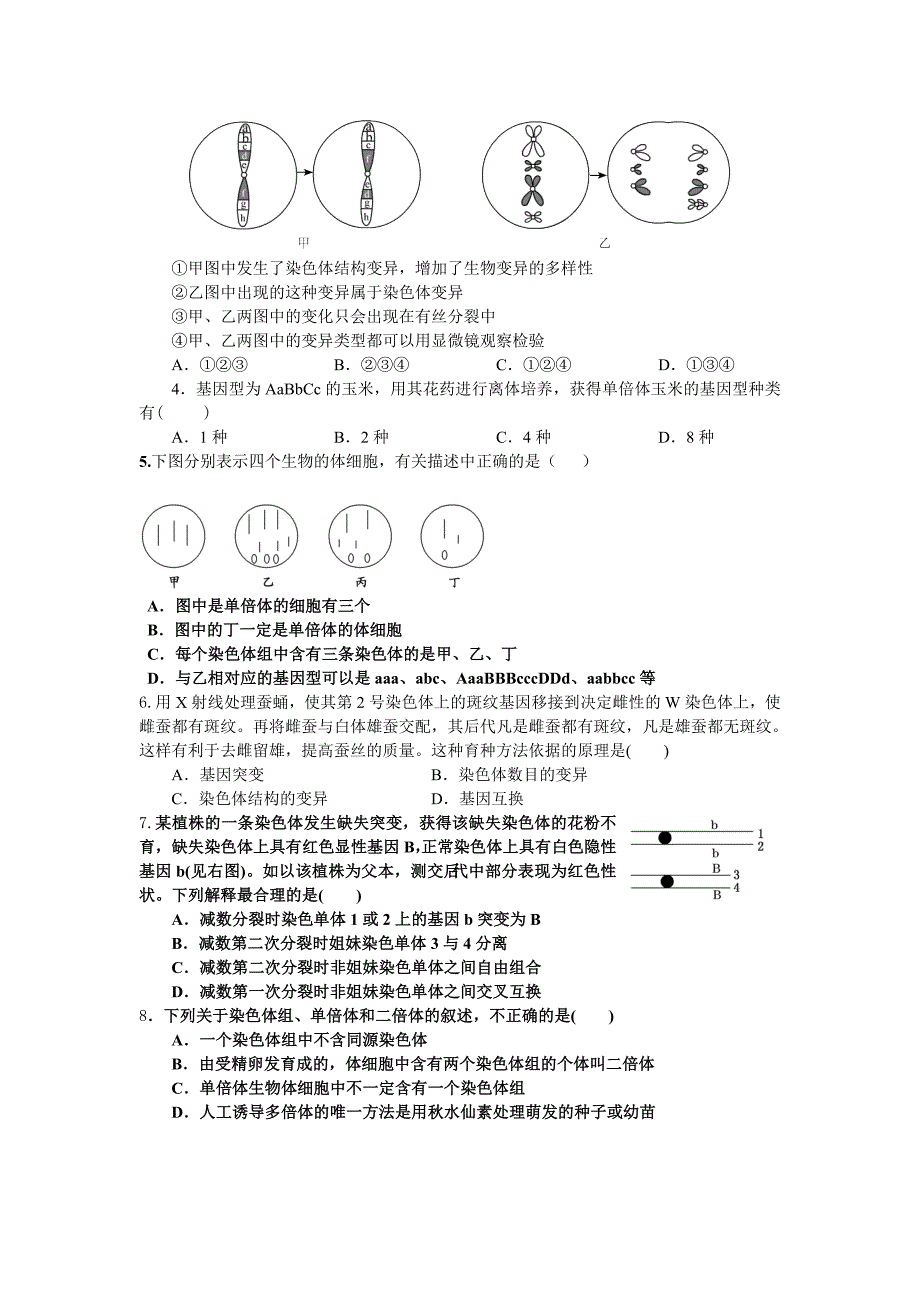 生物学案(五十五)_第4页