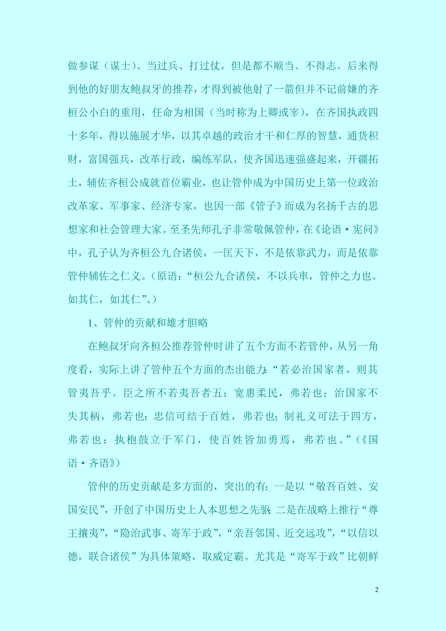 管子0传承两千多年的社会治理宝典_第2页