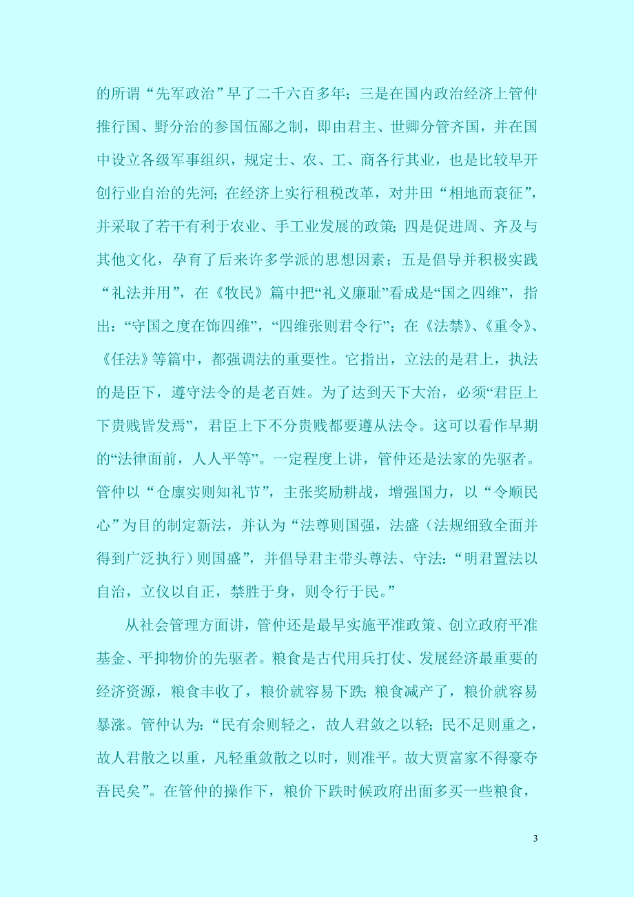 管子0传承两千多年的社会治理宝典_第3页