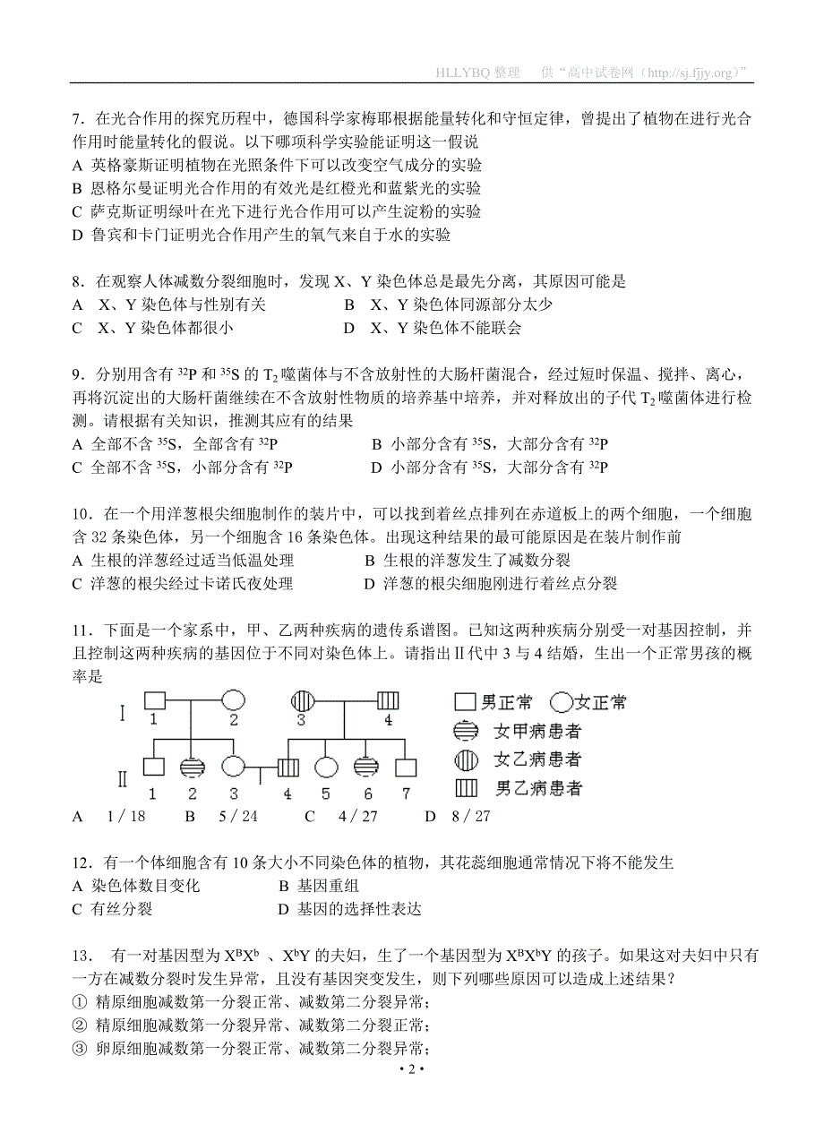 安徽省合肥市2013届高三第一次教学质量检测生物试题_第2页