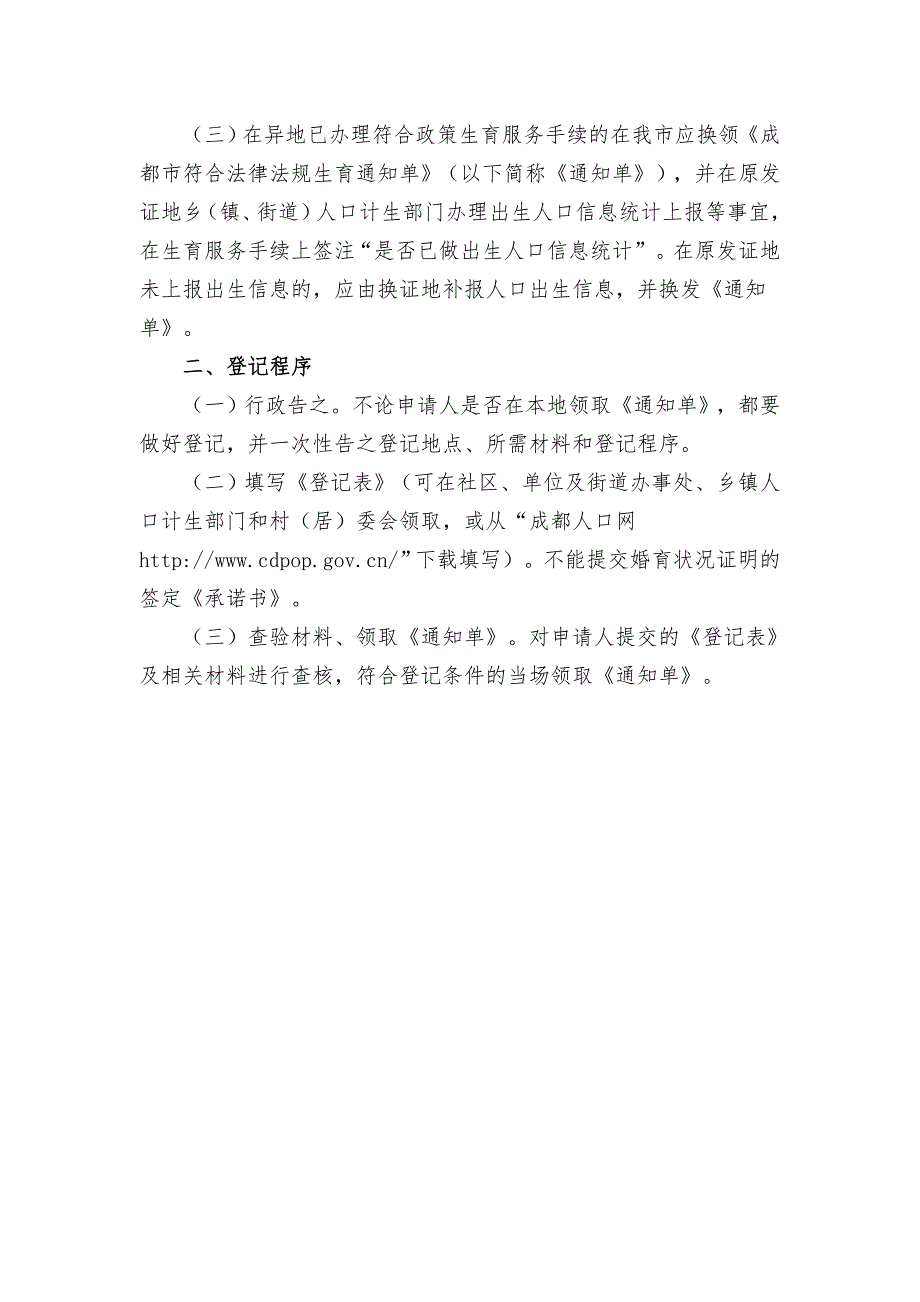 成都市一孩生育登记方法和程序_第2页