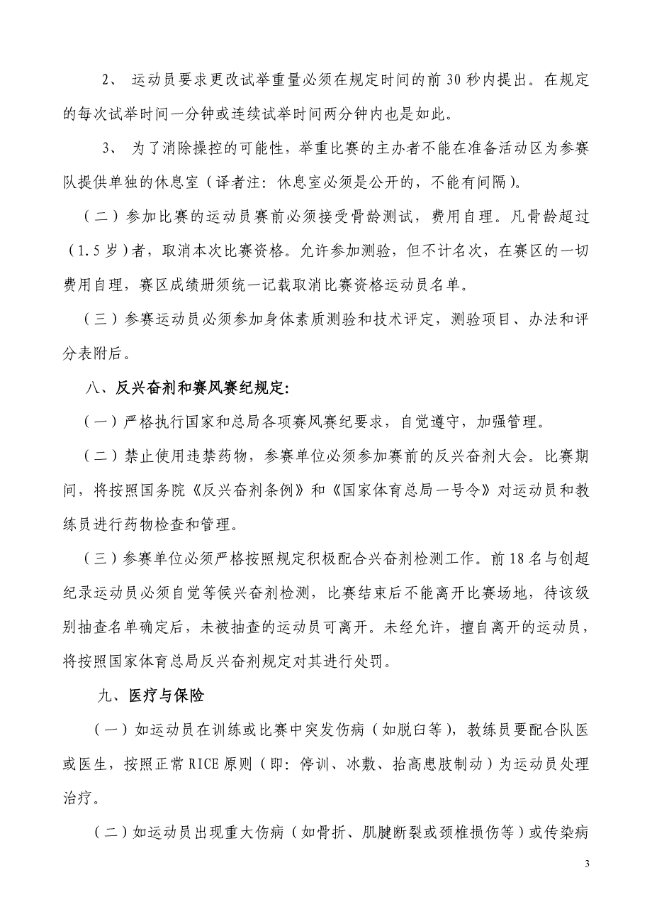 女(13-16岁)举重分龄赛竞赛规程_第3页