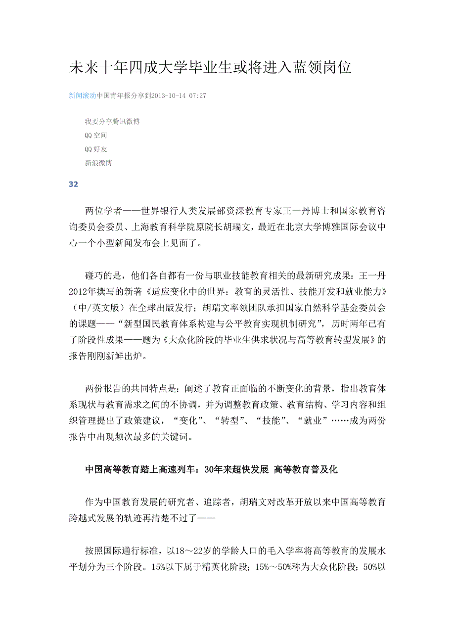 未来十年四成大学毕业生或将进入蓝领岗位_第1页