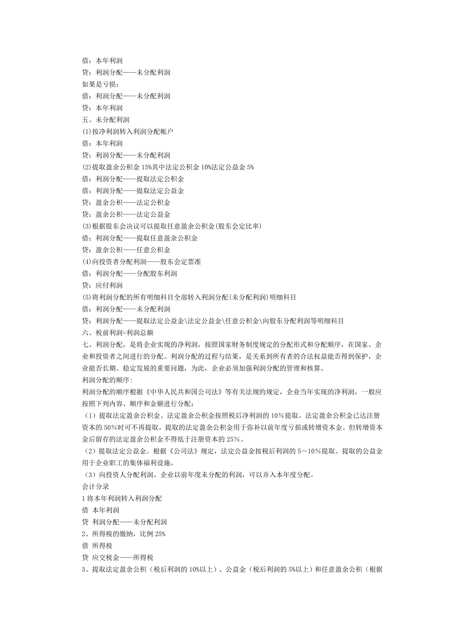利润分配会计流程_第2页