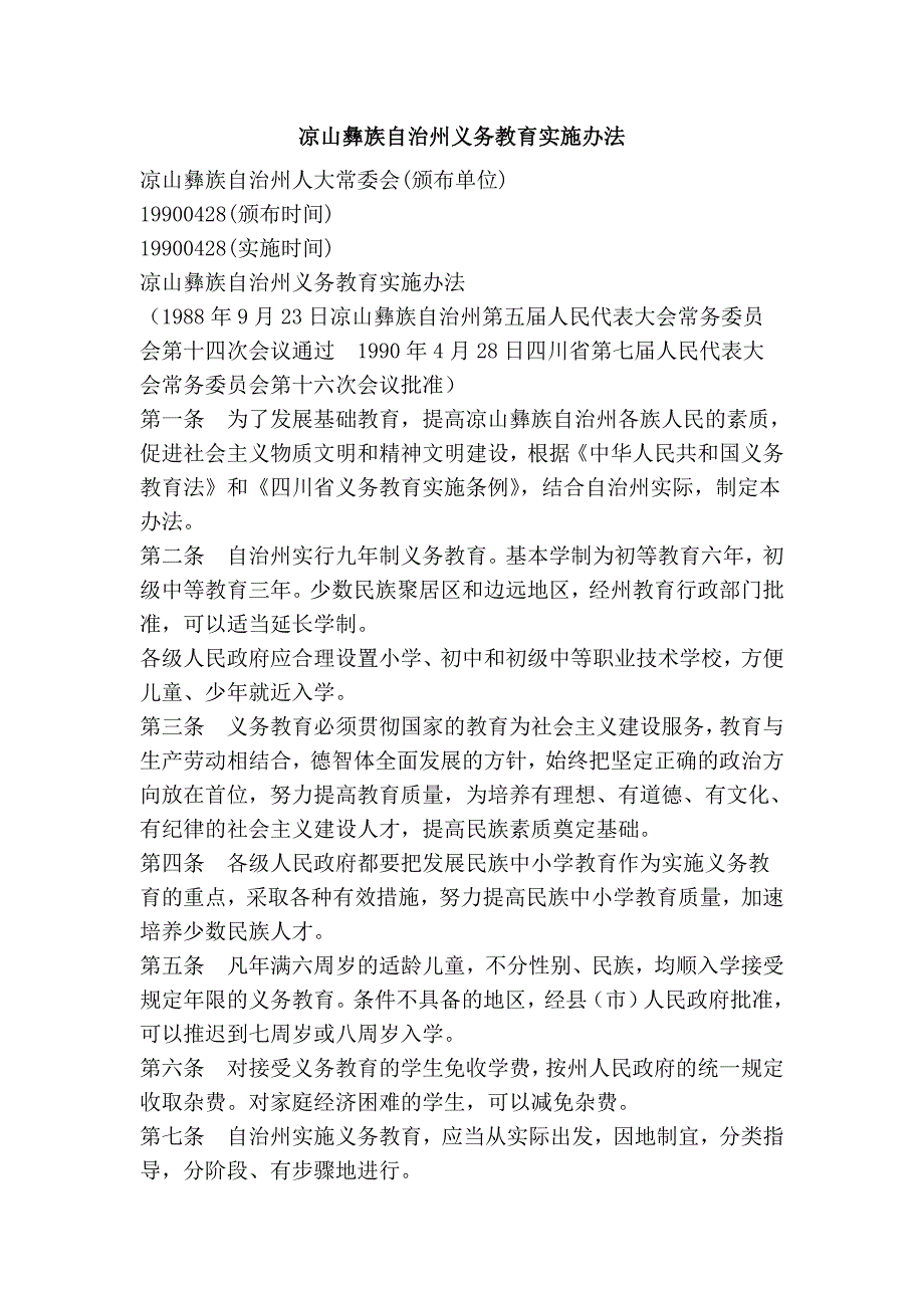 凉山彝族自治州义务教育实施办法_第1页