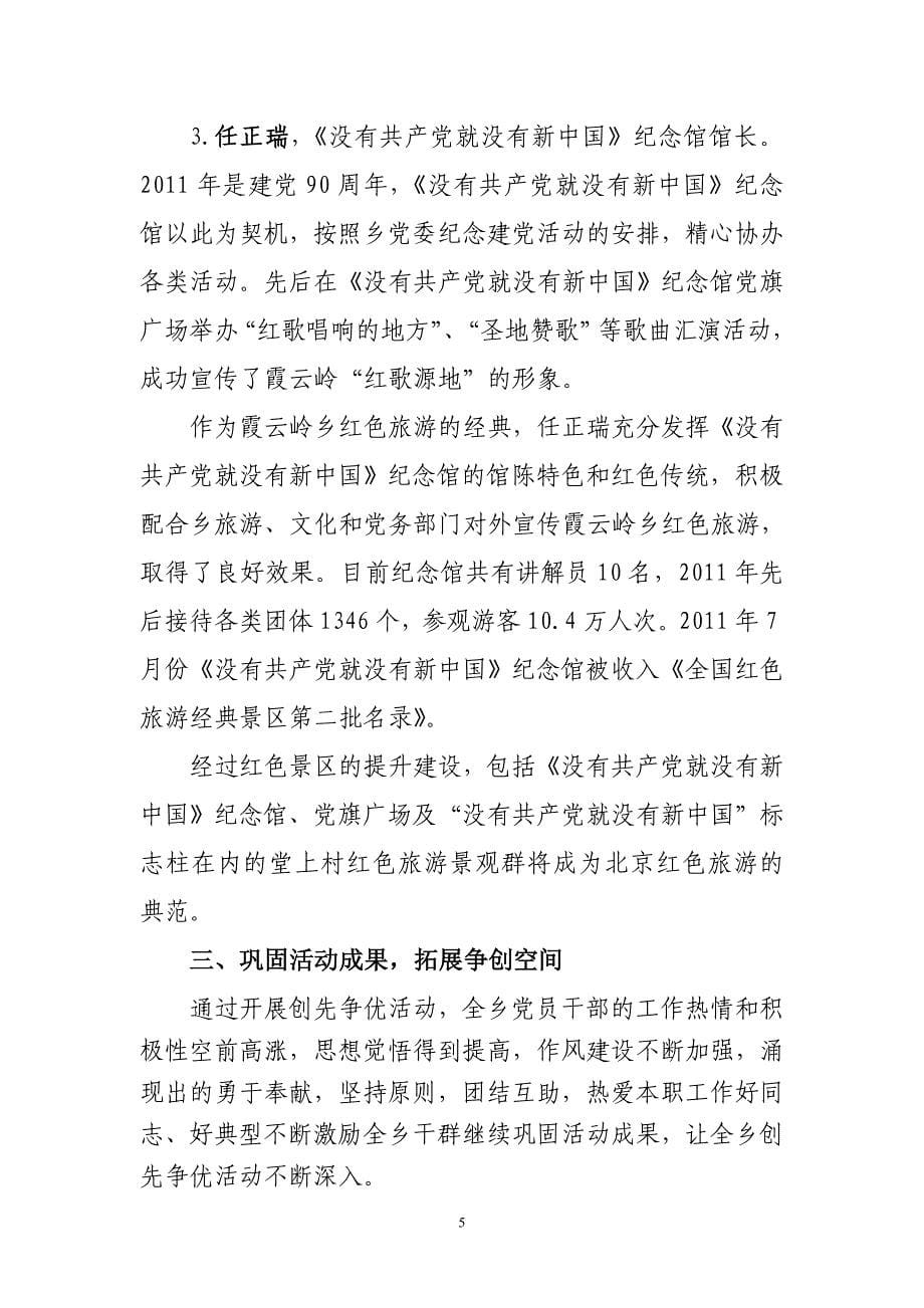 强化服务意识  树立党员形象_第5页