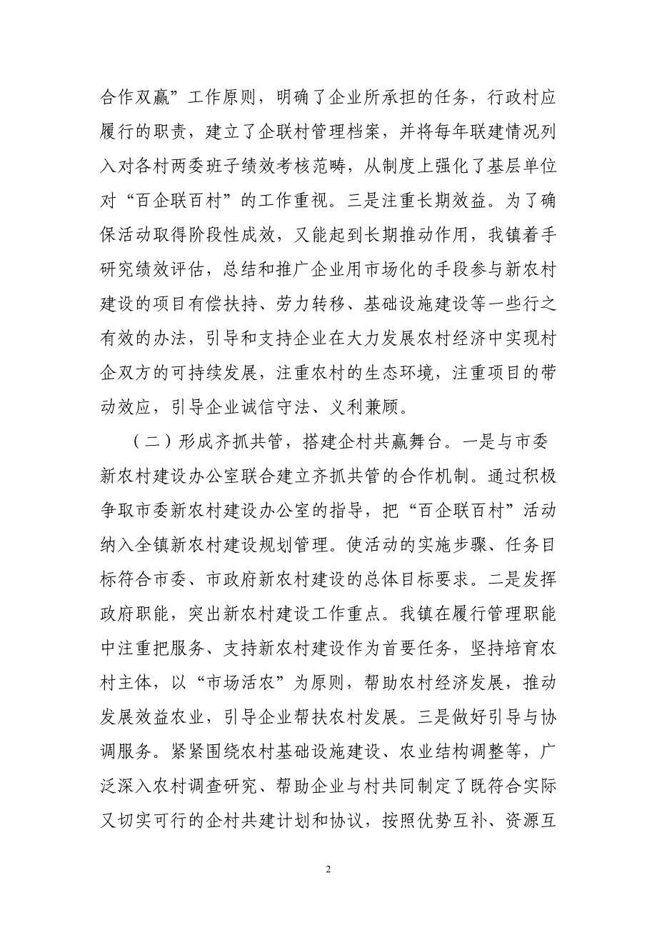 柯鲁柯镇百企联百村(定稿)_第2页