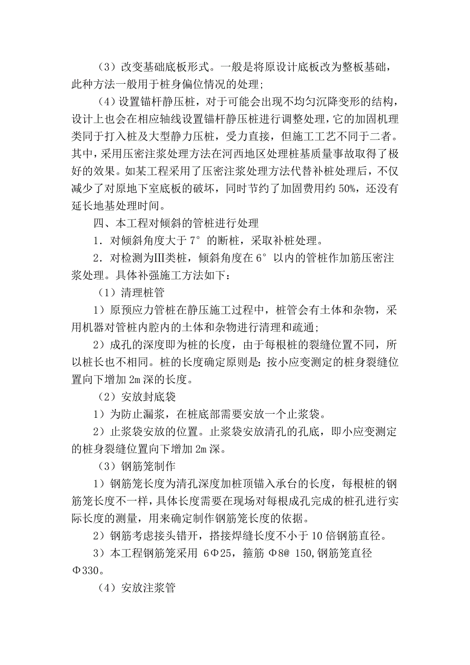 对预应力管桩质量问题分析及处理探讨_第3页