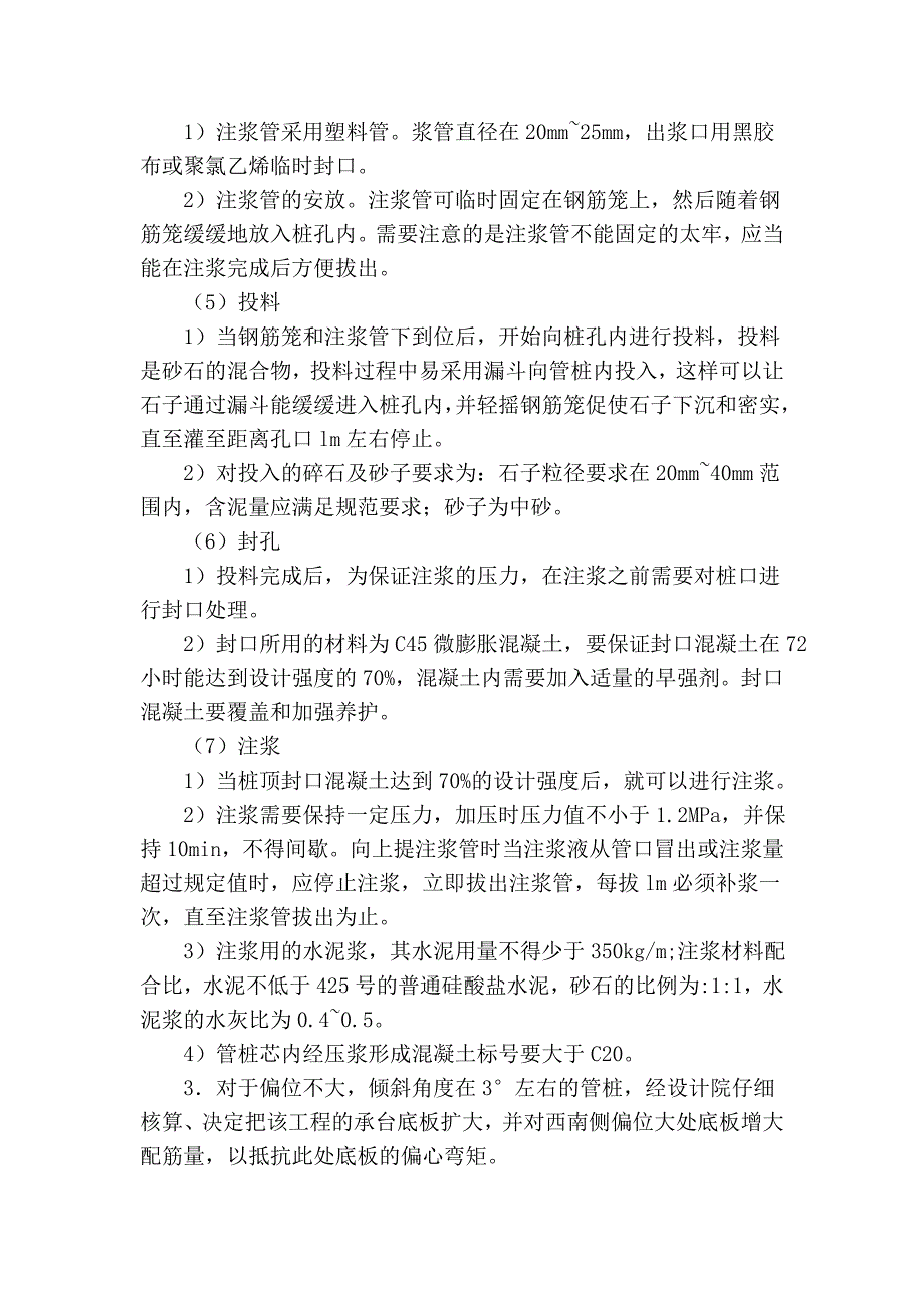 对预应力管桩质量问题分析及处理探讨_第4页