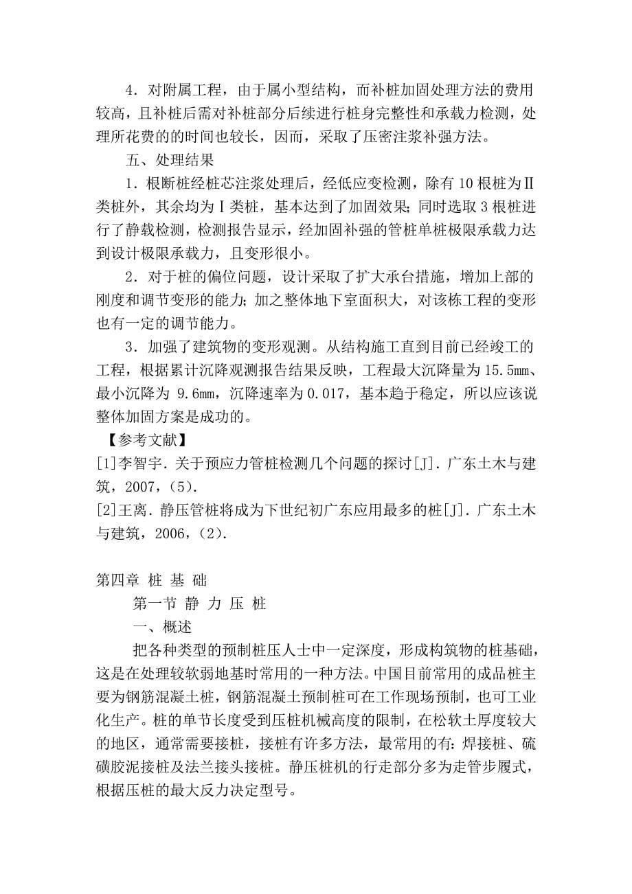 对预应力管桩质量问题分析及处理探讨_第5页