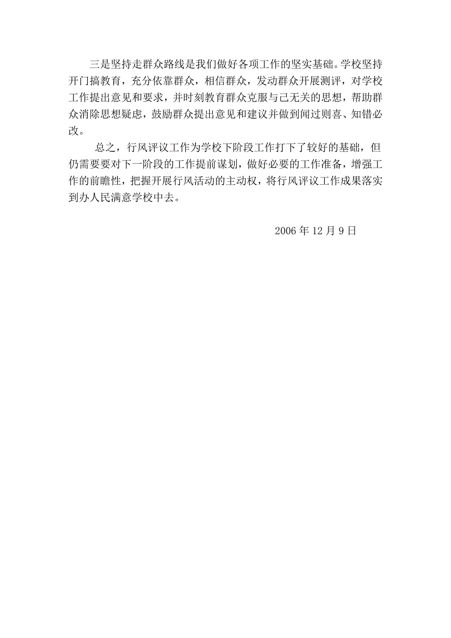 南 京 市 上 元 中 学 行 风 评 议 活 动_第4页