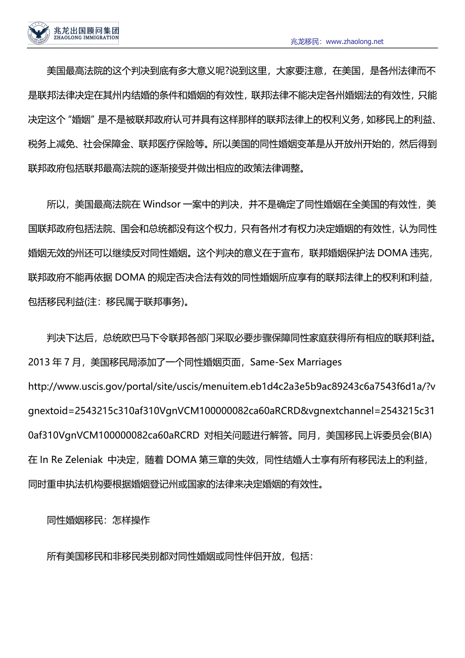 从苹果CEO库克出柜看美国同性婚姻移民政策_第4页