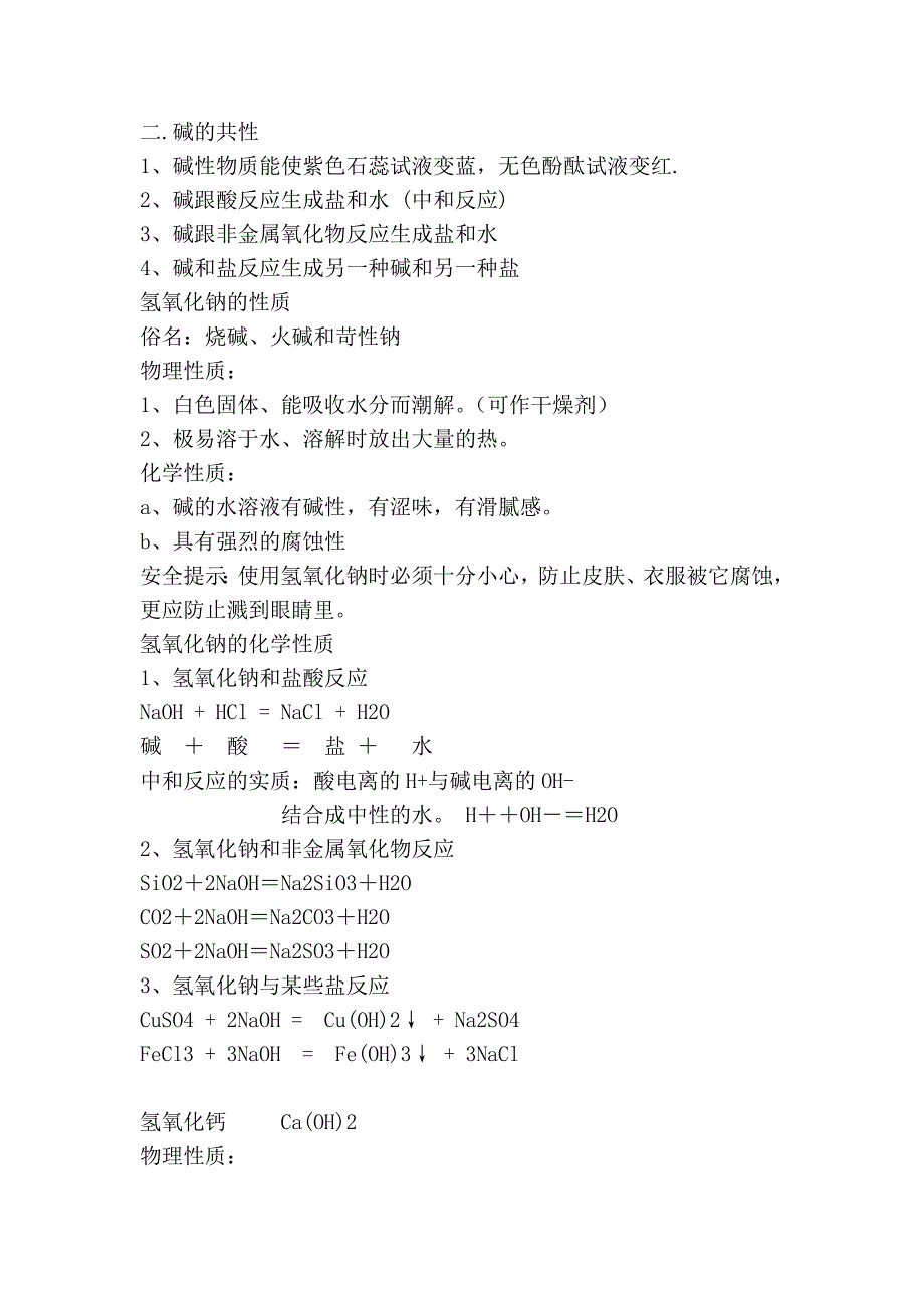 九年级上册科学浙教版提纲_第4页